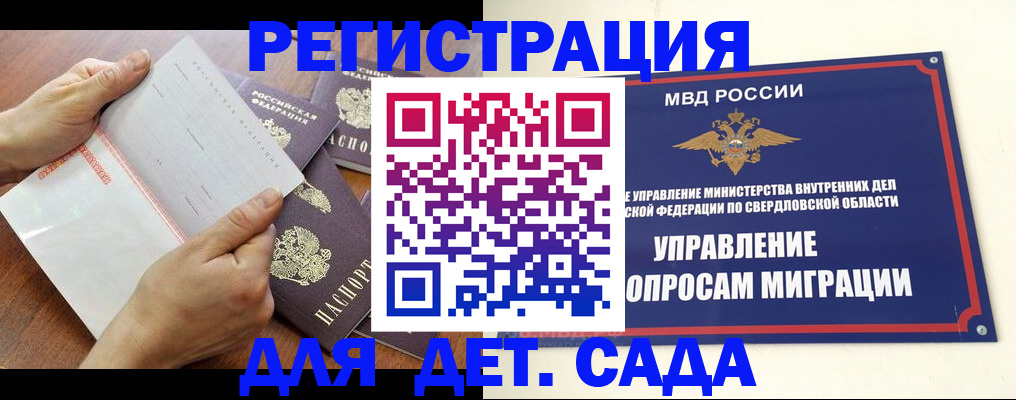 регистрация для дет. сада в Бавлах
