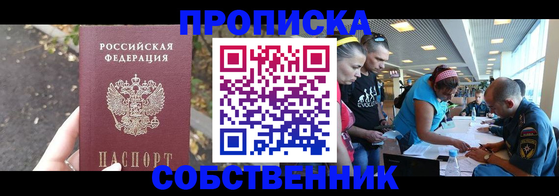 прописка в Бавлах